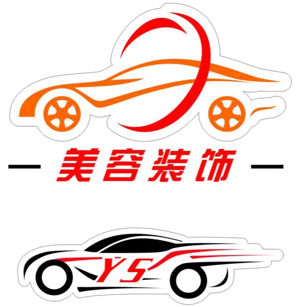 紫云保时洁汽车美容装饰中心