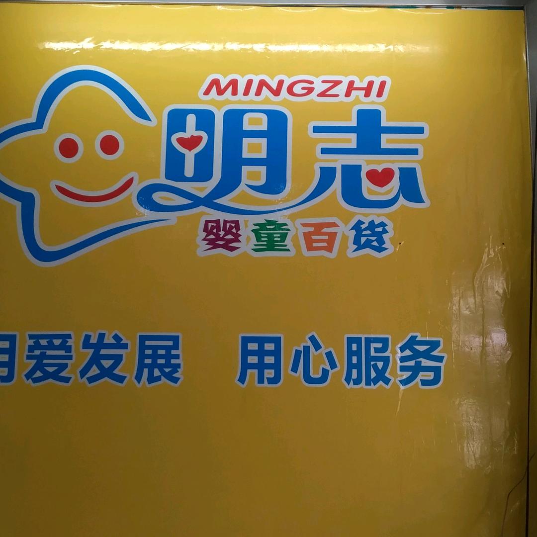 明志良田2店
