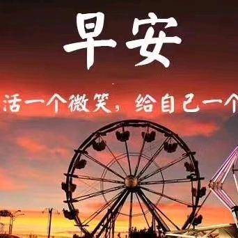 梦想成真