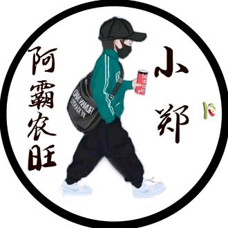 阿坝农旺（小郑）