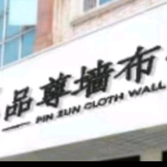 新一代 品尊窗帘