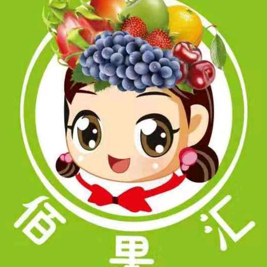佰果汇清虚街店