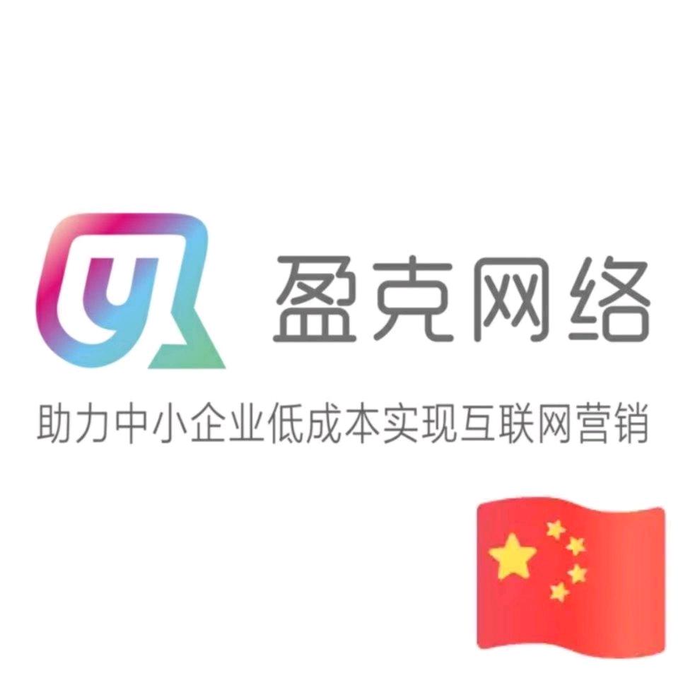盈克网络(软件定制开发)
