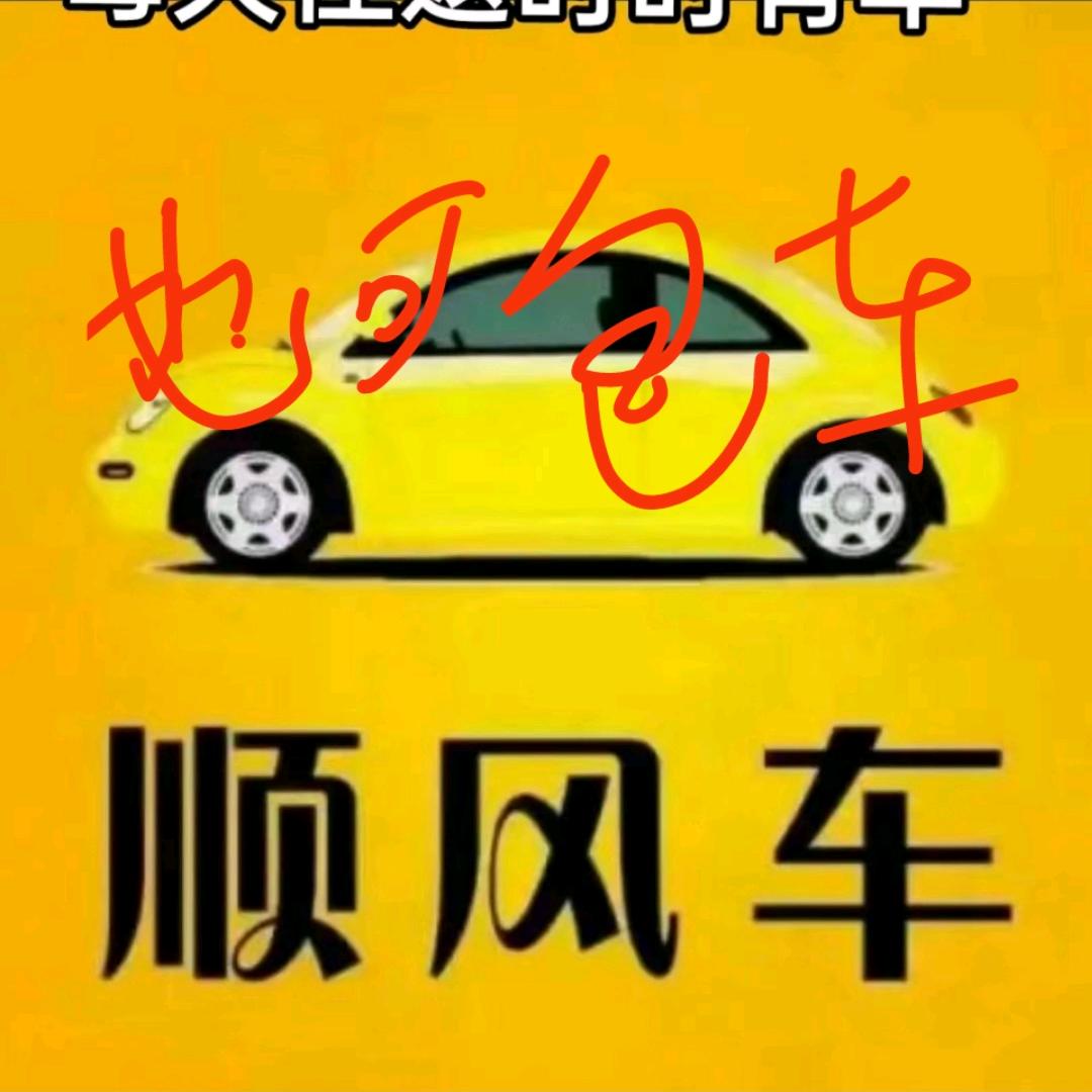 天天介休往返榆次太原