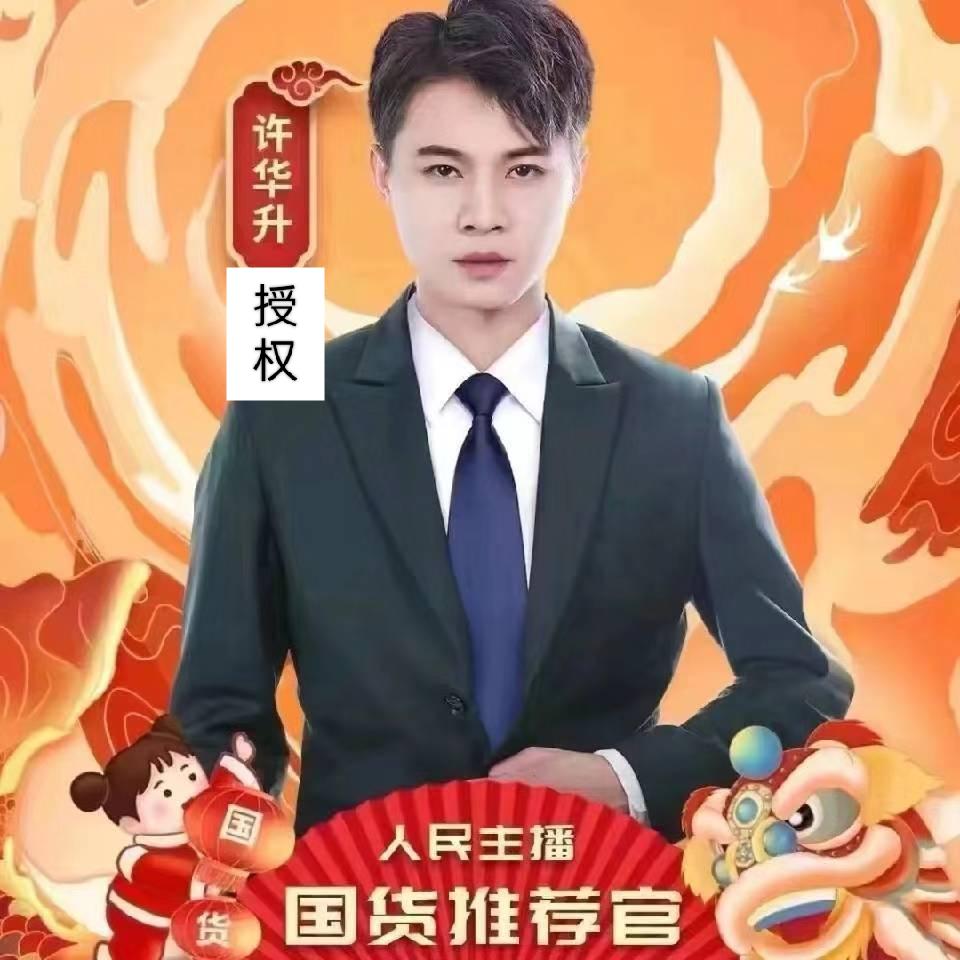 华升