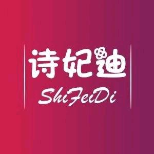 诗妃迪服饰店