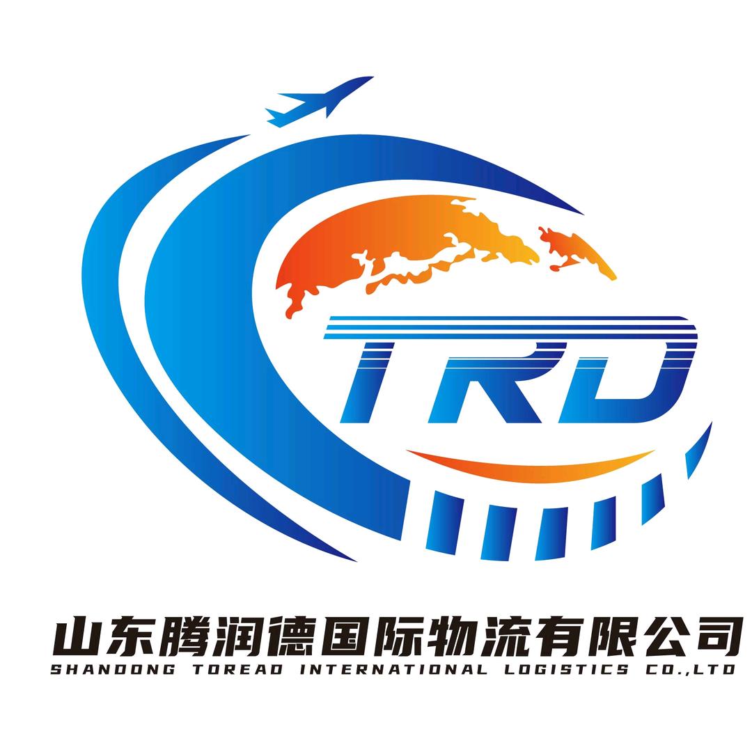 腾润德国际物流有限公司