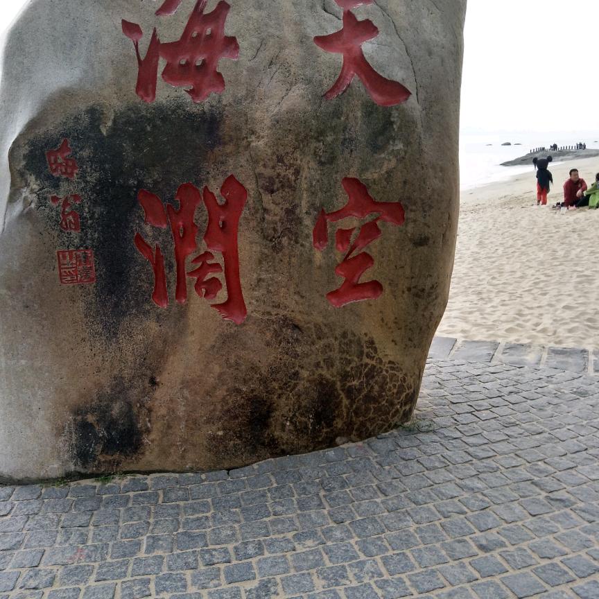 坚持