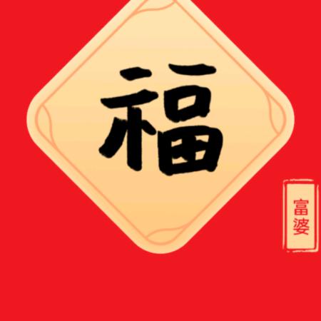 花花