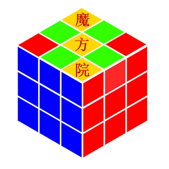 魔方院(一对一网课)