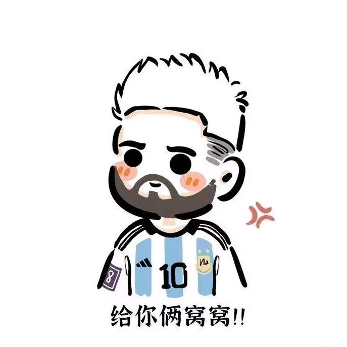 球王铁粉