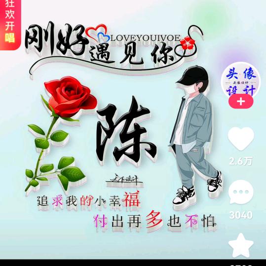 🌸🔥满眼☔️✈️星陈⭕️✈️