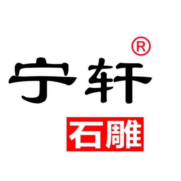 嘉祥石材销售中心