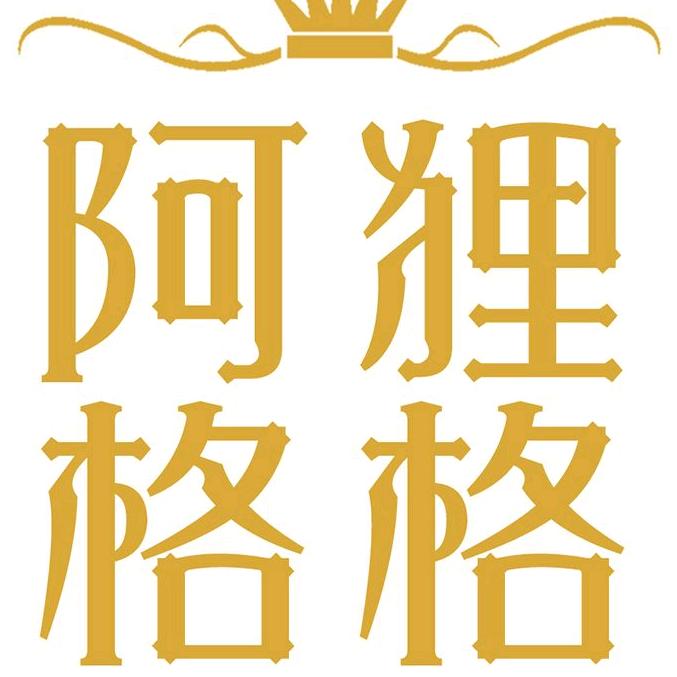 阿狸格格女装