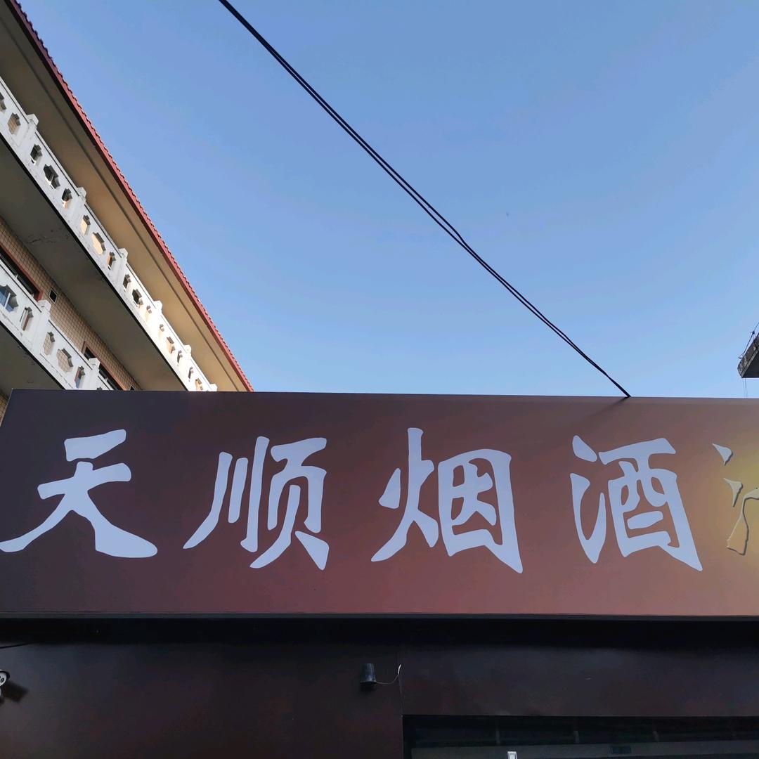 快乐