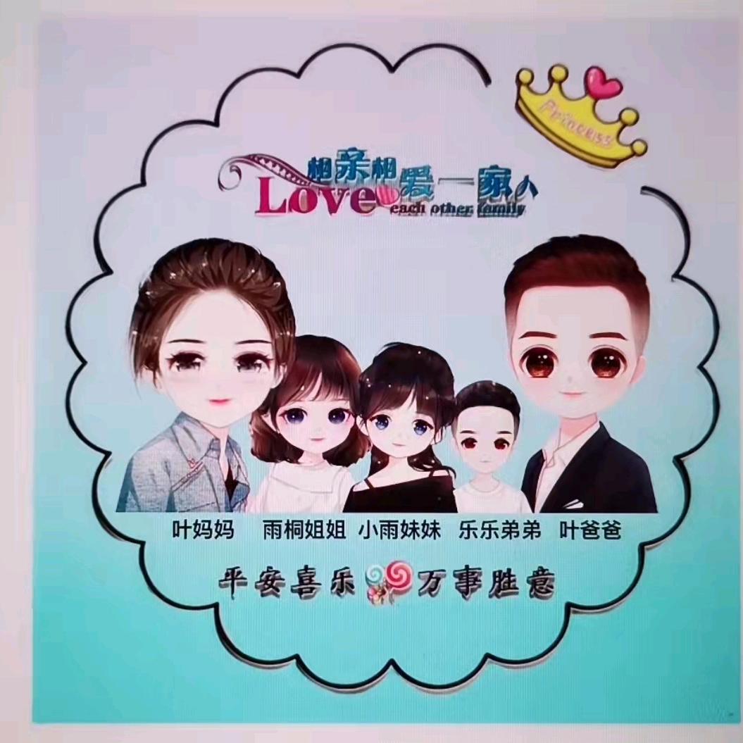 ～你，我 吢吢葙茚