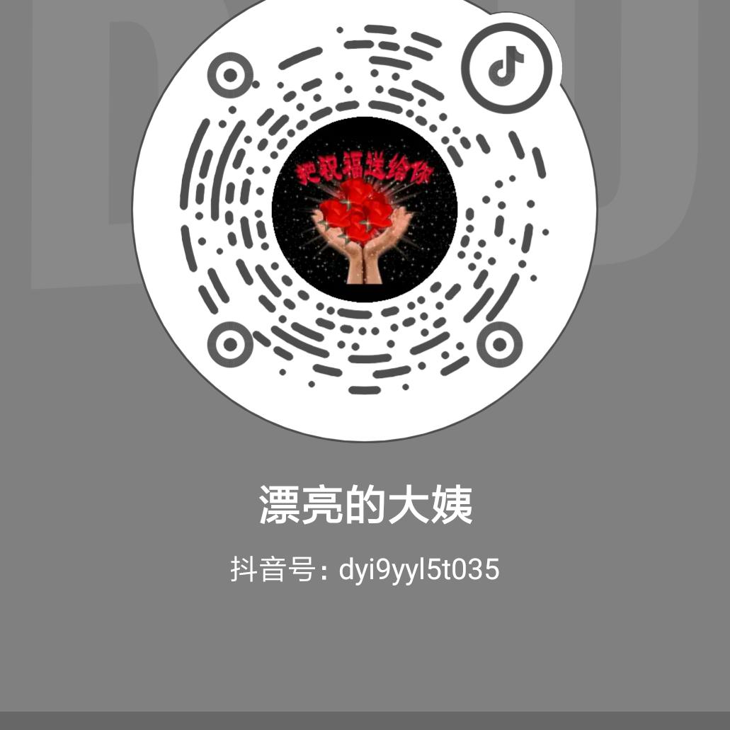 漂亮的大姨