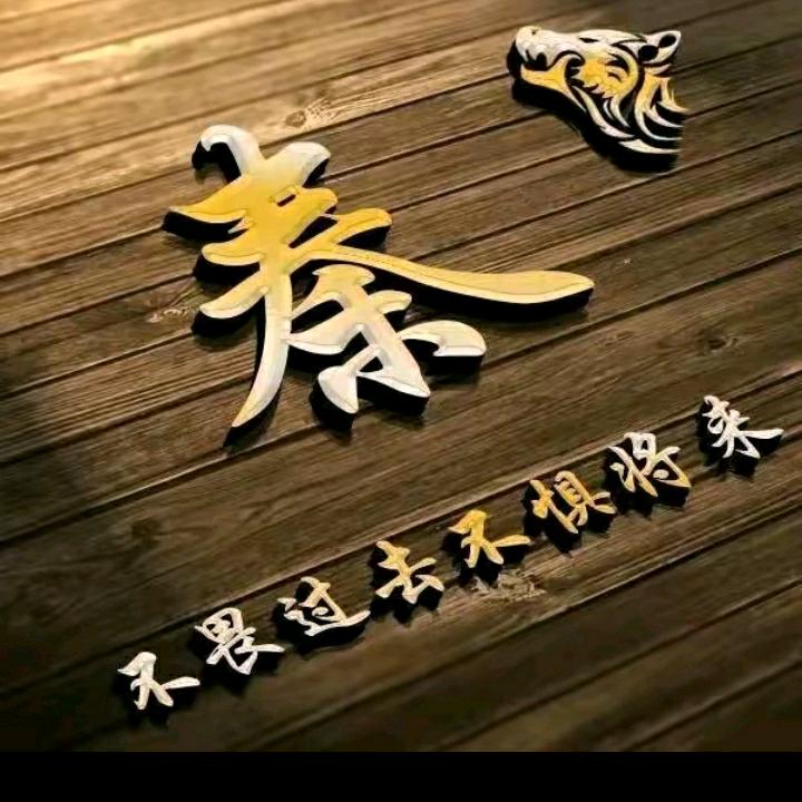 开心就好