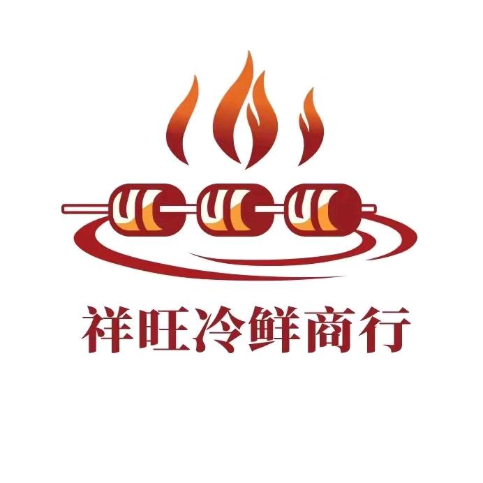 吉首祥旺冷鲜臻选阁