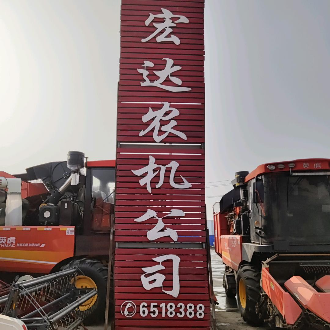 临泉县宏达农机