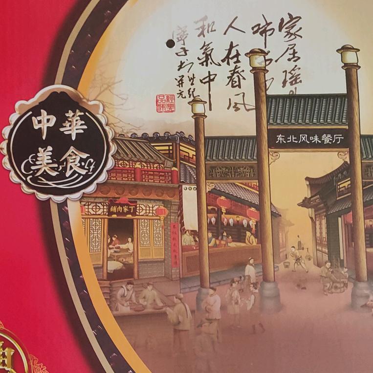 东北风味餐馆