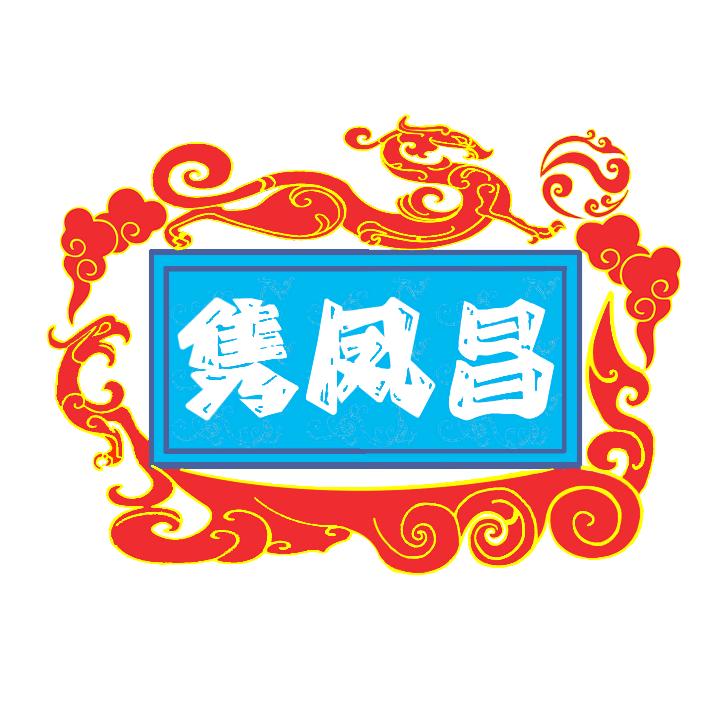 隽凤昌取名环境