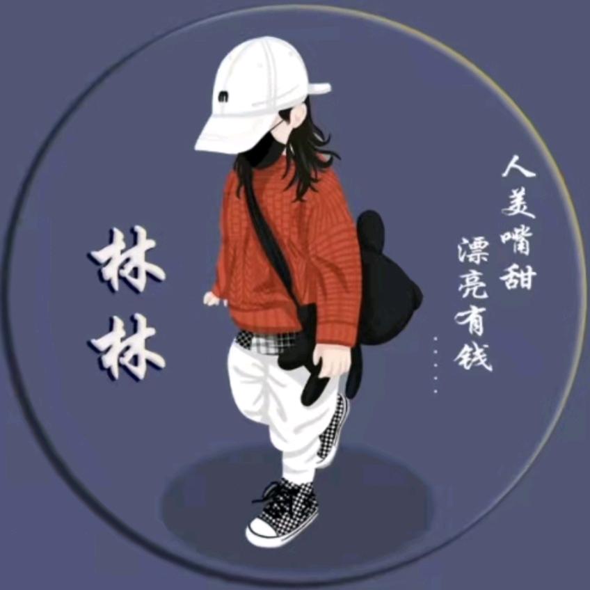 林林