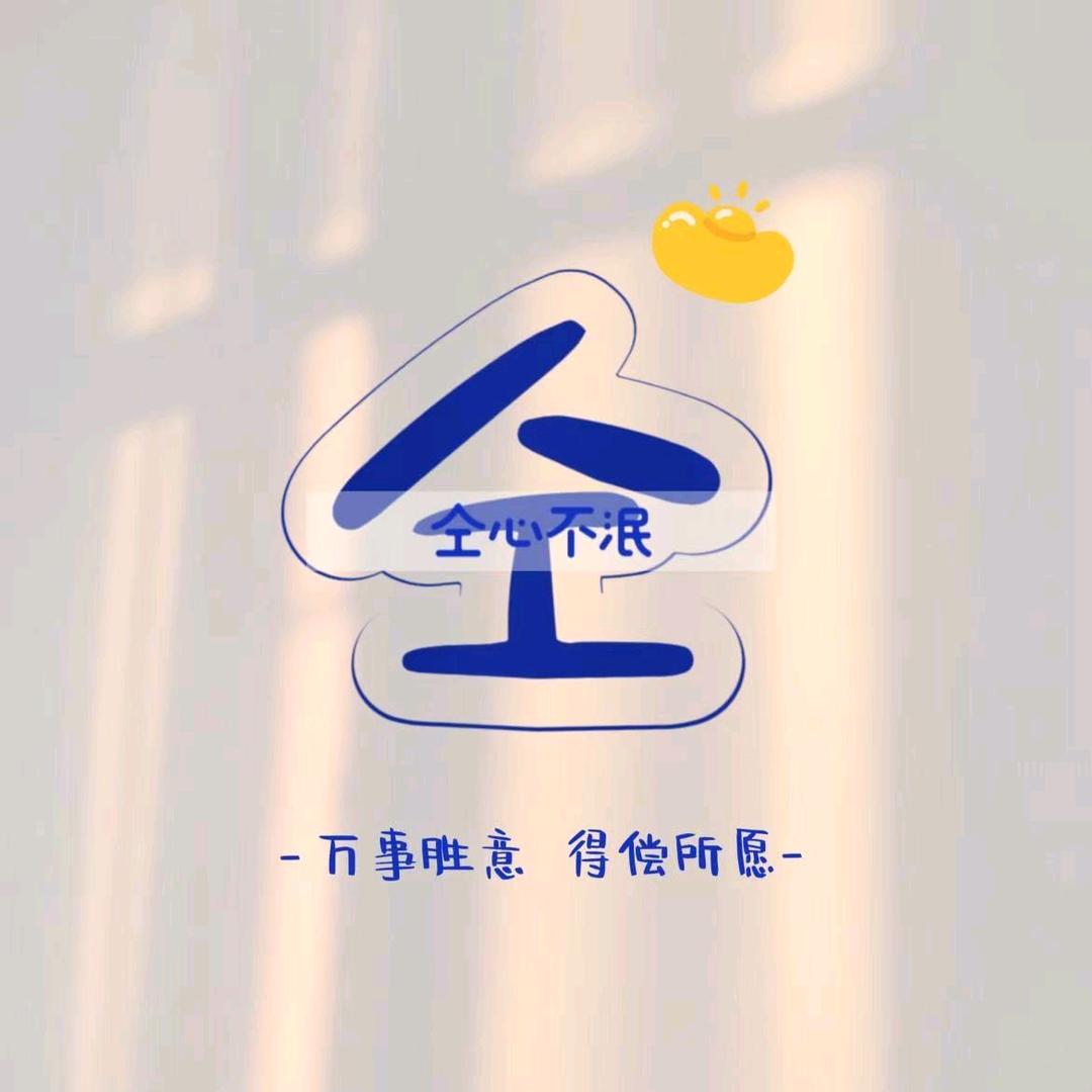 小仝钻井（未来可期）