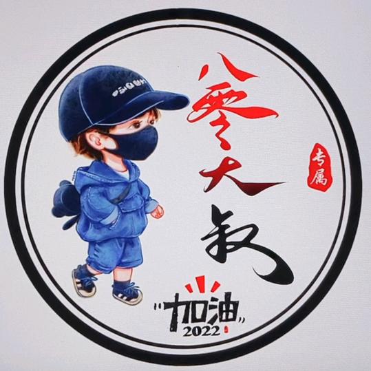 八零大叔
