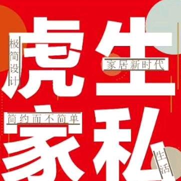 介休虎生家私(上站村)