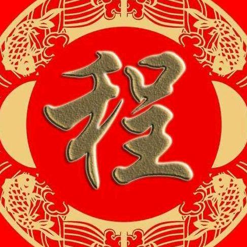 八路镇祠堂村唢呐歌舞団程老三