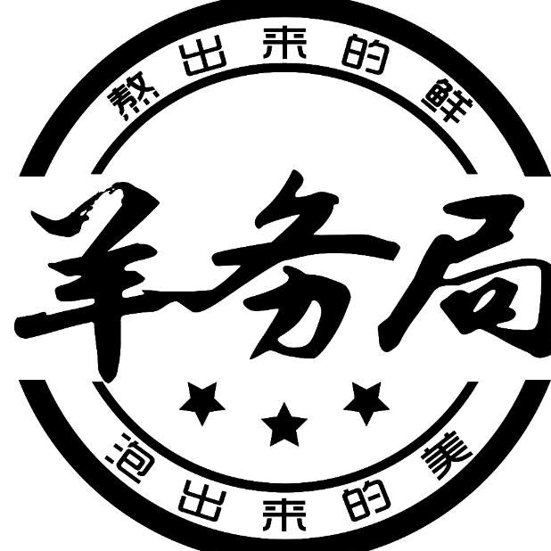 羊务局羊汤泡饭(岗贝路店)