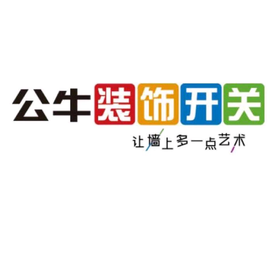 公牛旗舰店(楚雄鸿远国际店)