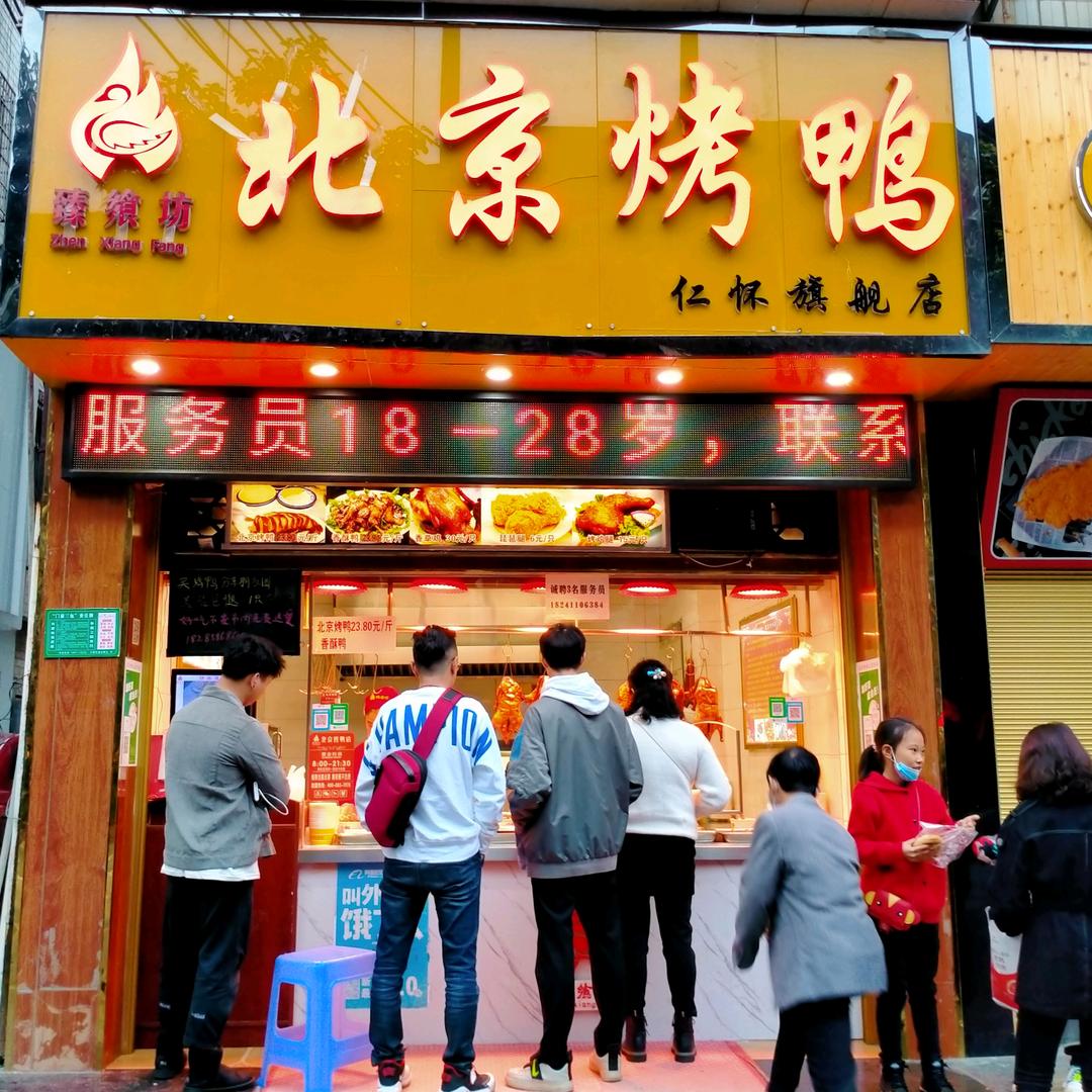仁怀市太阳火北京烤鸭