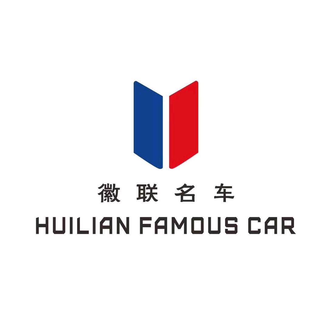 安徽徽联品质二手车