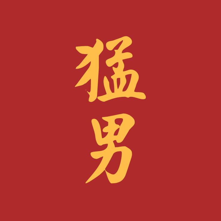 李诣凡