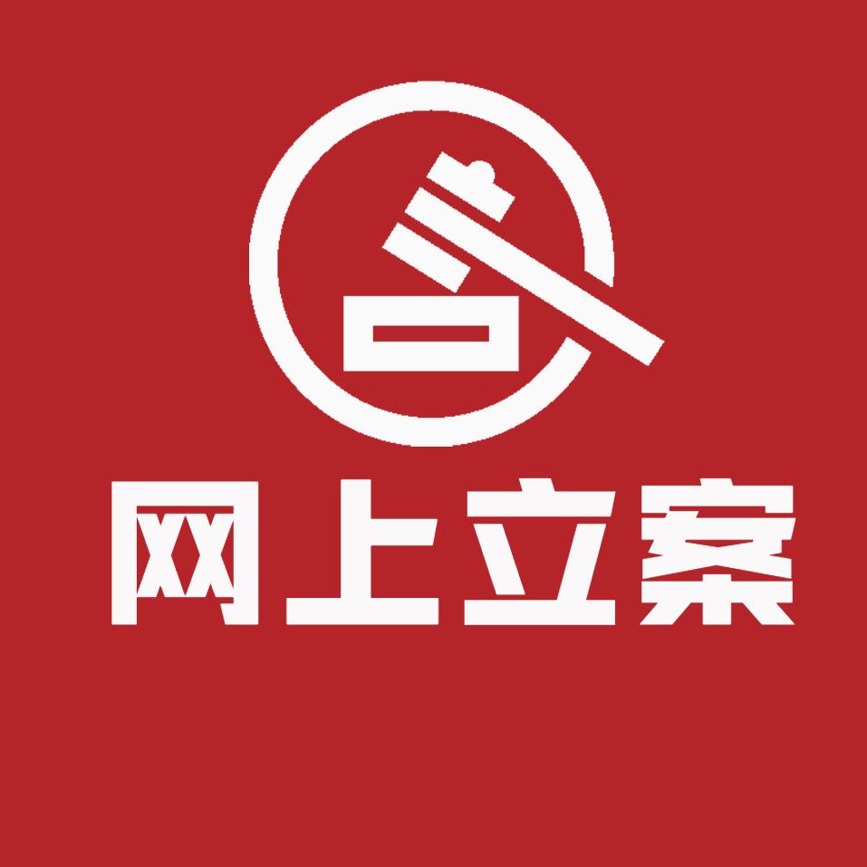 言律网网上立案