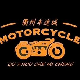 衢州车迷城俱乐部