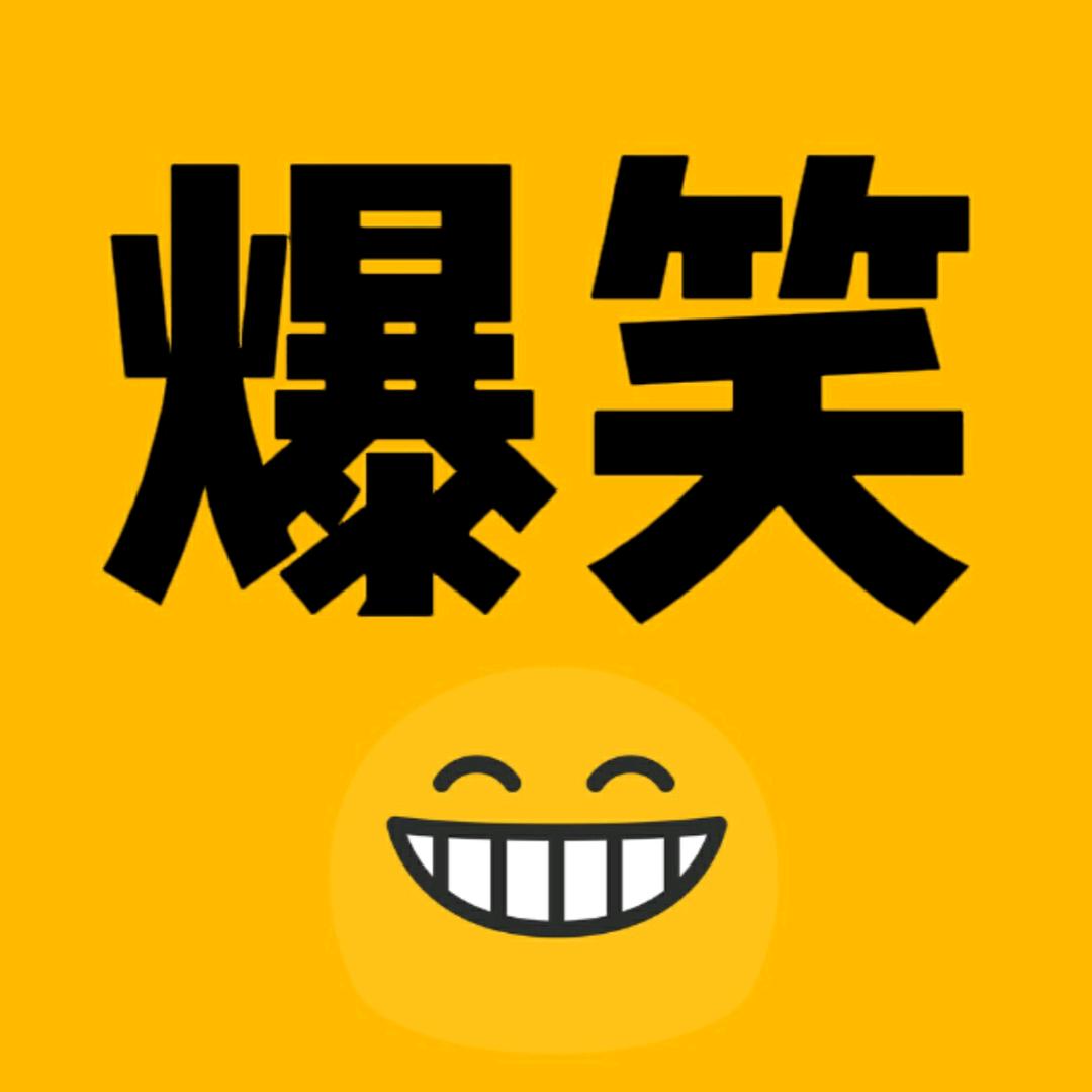 爆笑菌呀@抖音