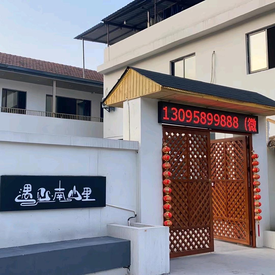 义乌遇见南山里(烤全羊 团建)