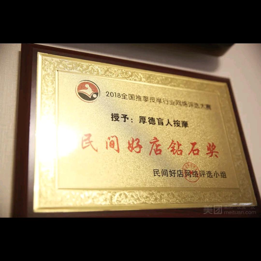 厚德盲人按摩