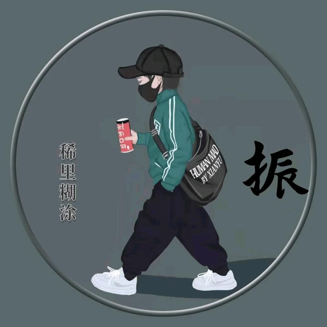 @党