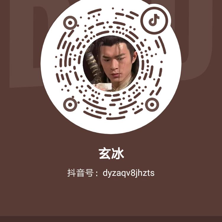 玄冰
