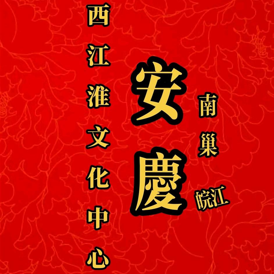 安庆王之江淮节度使