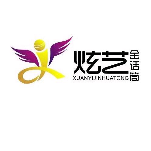 钦州市炫艺金话筒