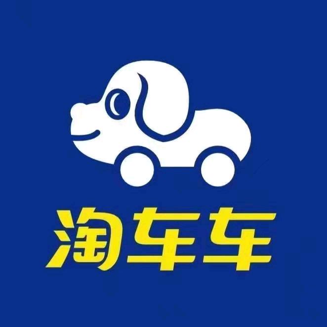 淘车车二手车-重庆店