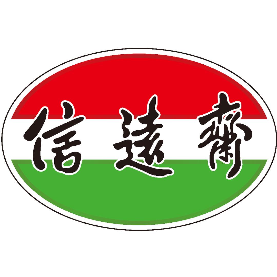 信远斋官方旗舰店