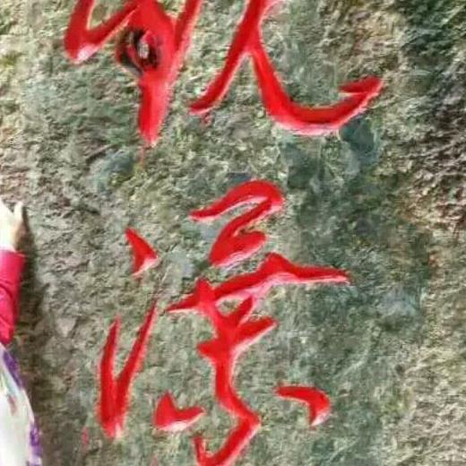 小荣