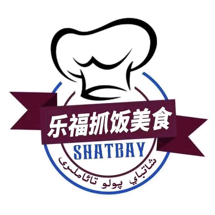 疏勒县乐富抓饭店
