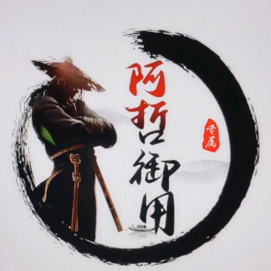 花火阿哲